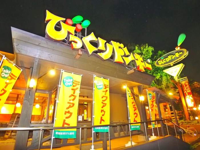 飲食店　びっくりドンキー（飲食店）まで384m