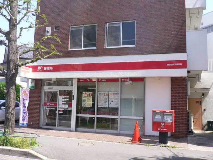 郵便局　世田谷代沢郵便局（郵便局）まで311m