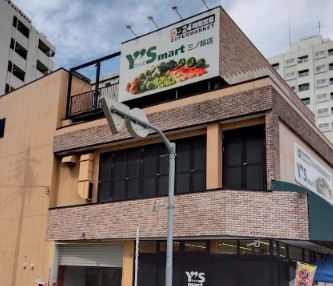 スーパー　ワイズマート三ノ輪店（スーパー）まで130m