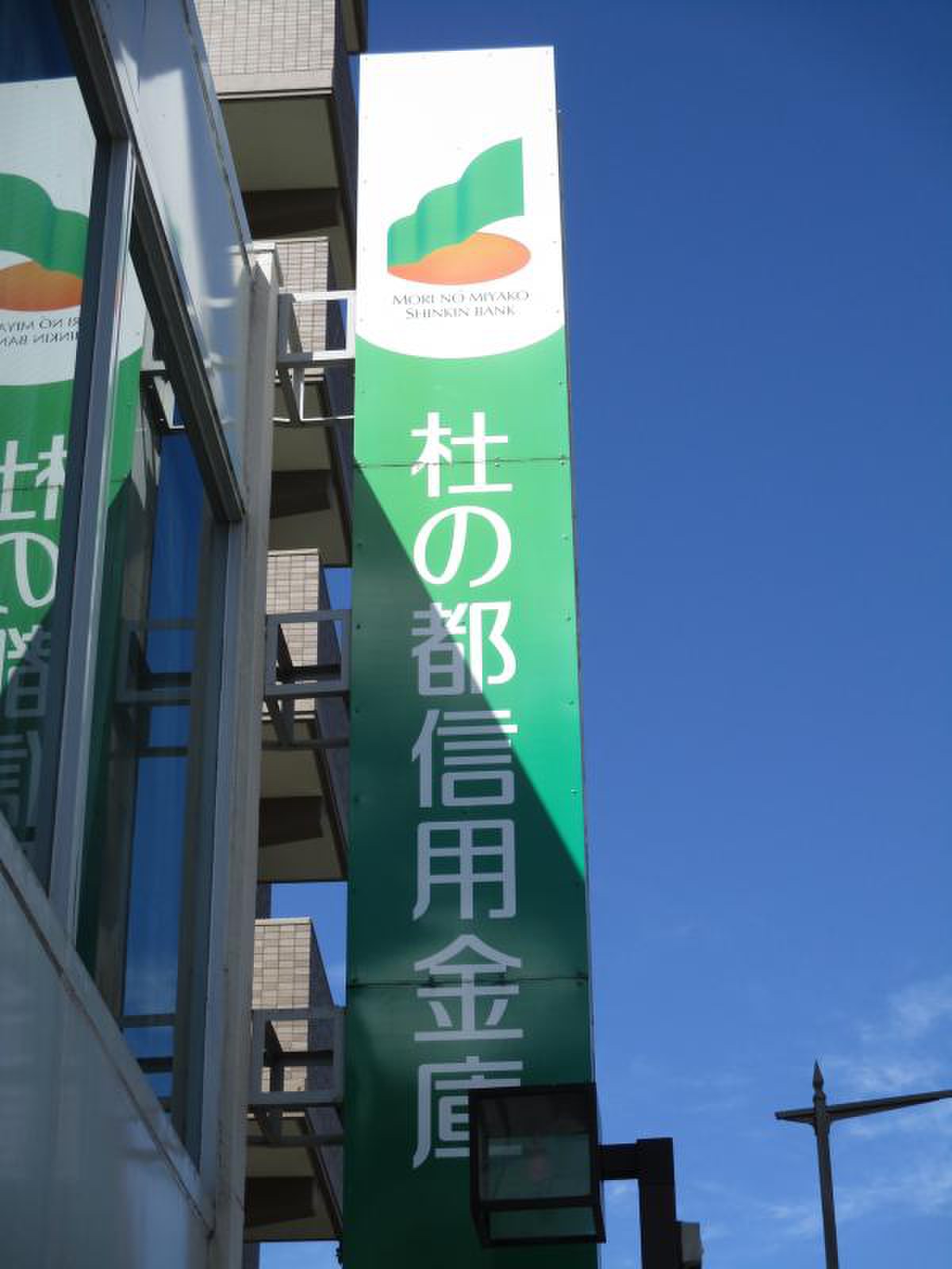 銀行　杜の都信用金庫長町支店（銀行）まで493m