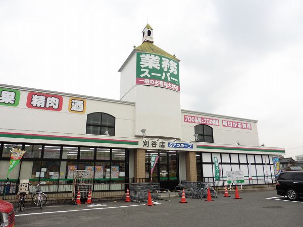 スーパー　業務スーパー刈谷店（スーパー）まで369m
