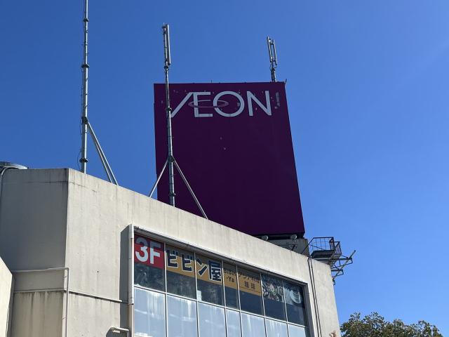 ショッピングセンター　イオン高根木戸店（ショッピングセンター）まで568m