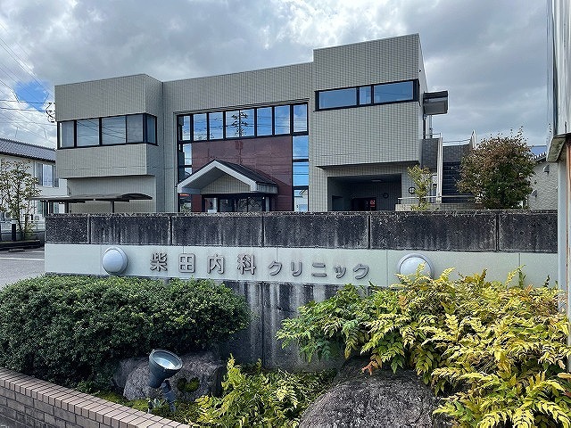 病院　柴田内科クリニック（病院）まで220m