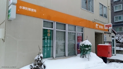 郵便局　水車町郵便局（郵便局）まで360m