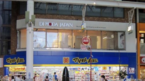 ドラックストア　マツモトキヨシ 赤羽すずらんストリート店（ドラッグストア）まで715m