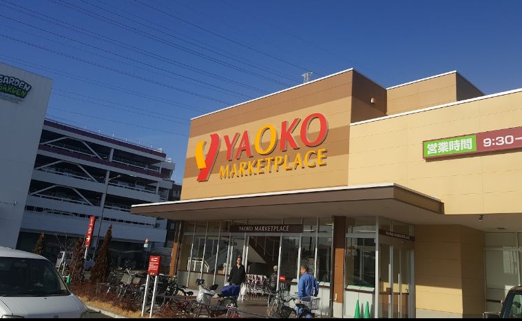 スーパー　ヤオコー八潮店（スーパー）まで1039m