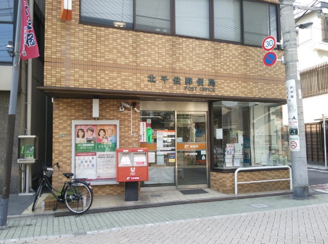 郵便局　北千住郵便局（郵便局）まで296m