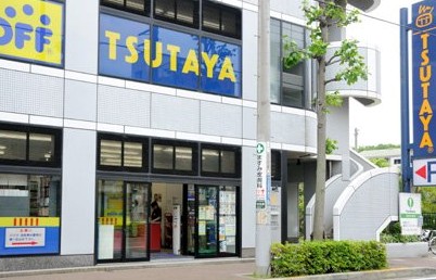 ショッピングセンター　TSUTAYA 武蔵中原店（ショッピングセンター）まで529m