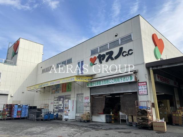 スーパー　ヤスノC&C 柏店（スーパー）まで1022m