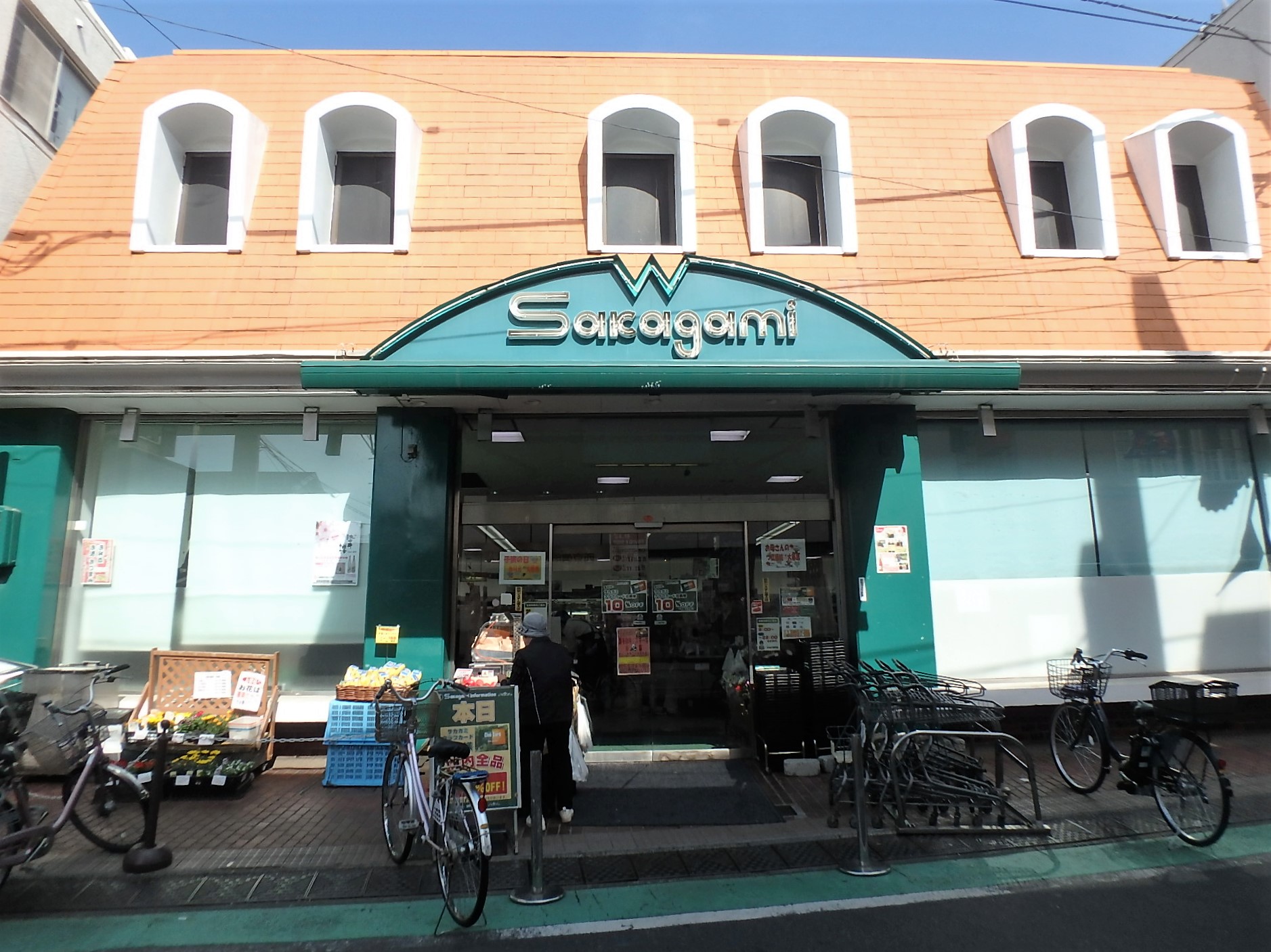 スーパー　サカガミ野方店（スーパー）まで365m