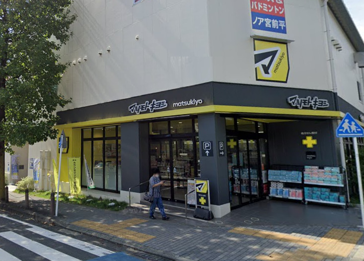 ドラックストア　マツモトキヨシ（ドラッグストア）まで382m