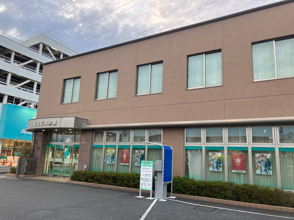 銀行　城北信用金庫　南八潮支店（銀行）まで378m