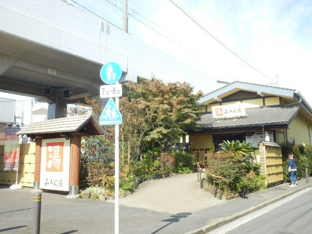その他　みうら湯 弘明寺店（その他）まで552m