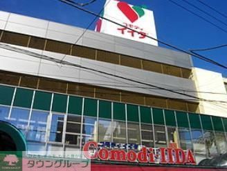 スーパー　コモディイイダ鹿浜店（スーパー）まで928m