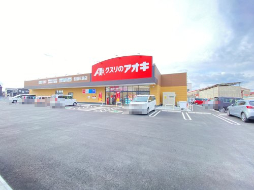 ドラックストア　クスリのアオキ松阪三雲店（ドラッグストア）まで359m