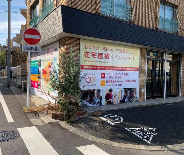 病院　ファミリークリニック蒲田多摩川（病院）まで428m