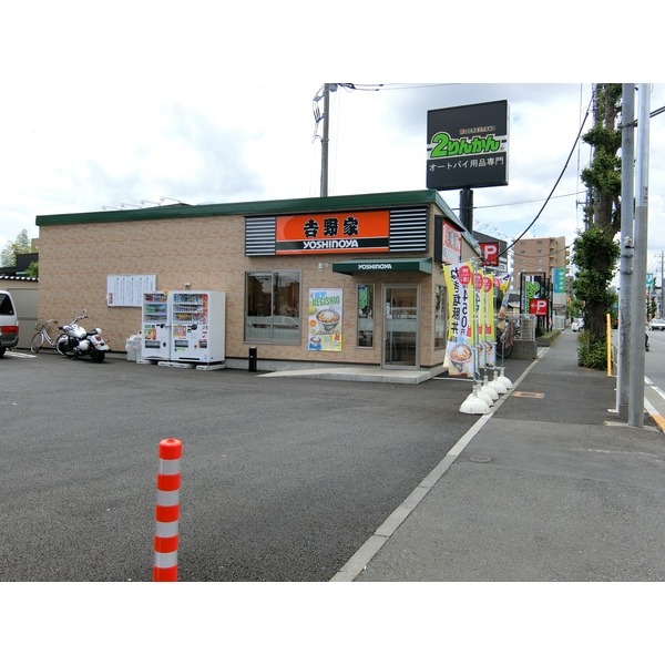 その他　吉野家　甲州街道府中白糸台店（その他）まで458m