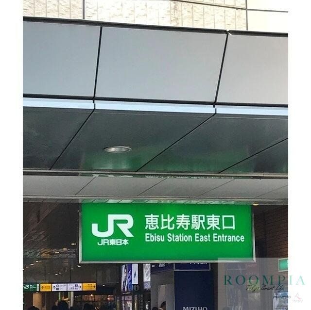 その他　恵比寿駅(JR 埼京線)（その他）まで1550m