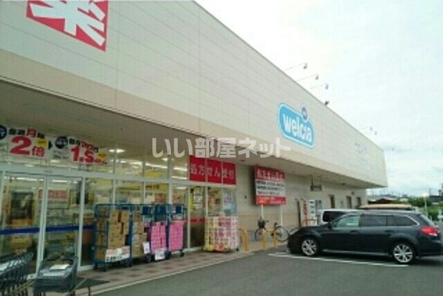 ドラックストア　ウエルシア蒲郡竹谷町店（ドラッグストア）まで1502m