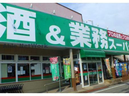 スーパー　業務スーパー久喜菖蒲店（スーパー）まで1179m