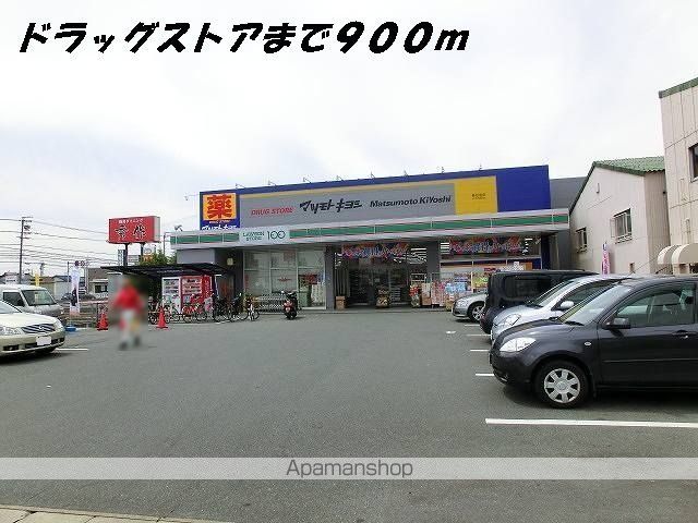 ドラックストア　マツモトキヨシ（ドラッグストア）まで900m