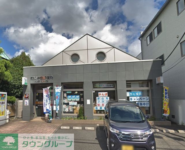 郵便局　座間中宿郵便局（郵便局）まで890m