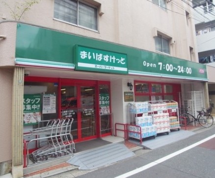 スーパー　まいばすけっと鷹番3丁目店（スーパー）まで828m
