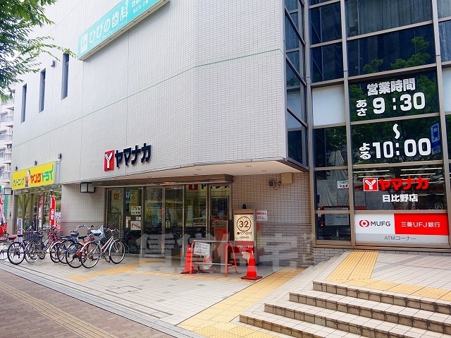 スーパー　ヤマナカ　日比野店（スーパー）まで543m