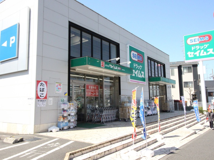 ドラックストア　ドラッグセイムス　踊場駅前店（ドラッグストア）まで335m