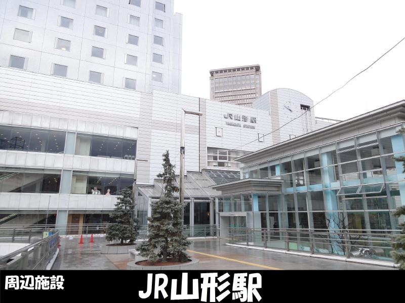 その他　ＪＲ山形駅（その他）まで750m
