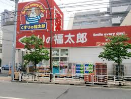 ドラックストア　くすりの福太郎森下4丁目店（ドラッグストア）まで454m