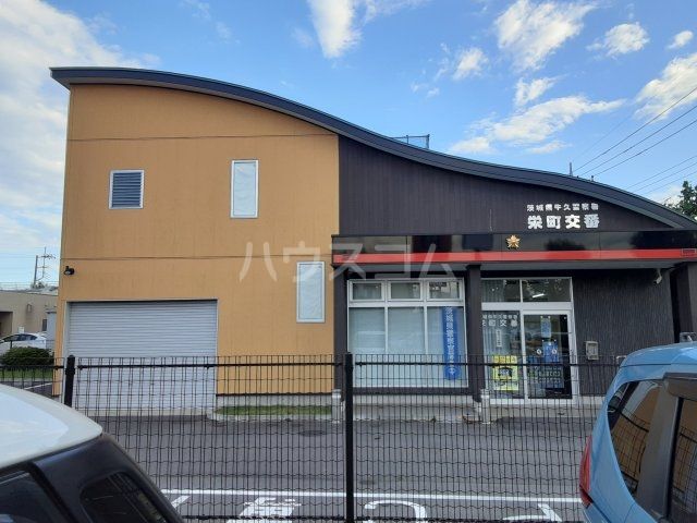 警察署・交番　茨城県警察本部　牛久警察署栄町交番（警察署・交番）まで1225m
