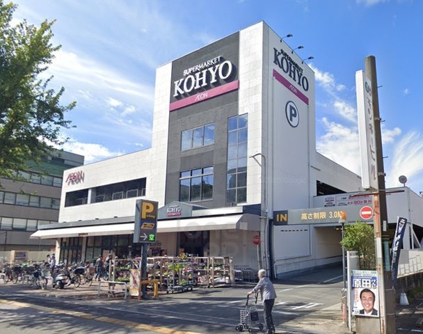 スーパー　KOHYO　小野原店（スーパー）まで721m