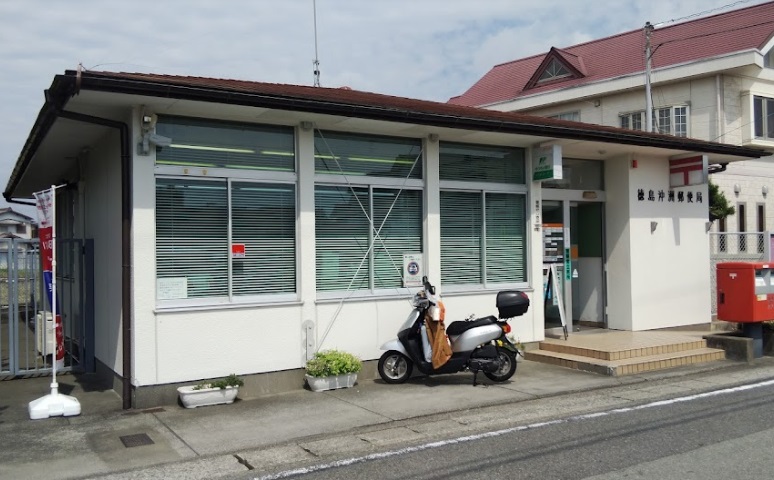 郵便局　徳島沖洲郵便局（郵便局）まで917m