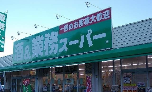 スーパー　業務スーパー（スーパー）まで350m