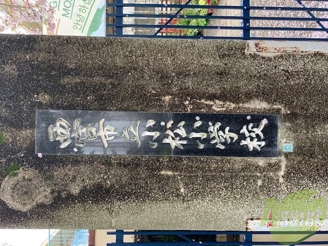 小学校　西宮市立小松小学校（小学校）まで1319m