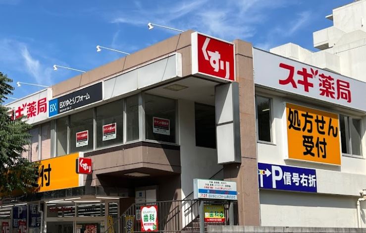 ドラックストア　スギドラッグ 武蔵野緑町店（ドラッグストア）まで347m