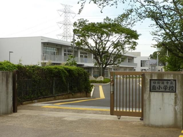 小学校　四街道市立南小学校（小学校）まで502m