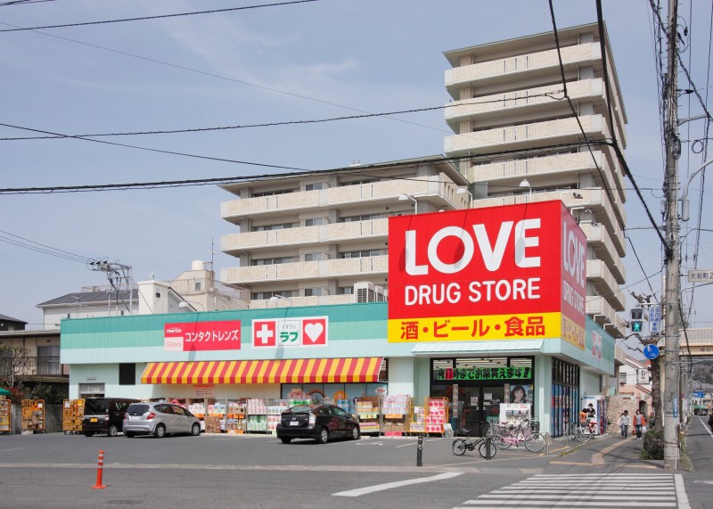 ドラックストア　くすりのラブ国立病院前店（ドラッグストア）まで1665m