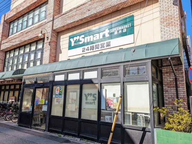 スーパー　ワイズマート原木中山店（スーパー）まで711m