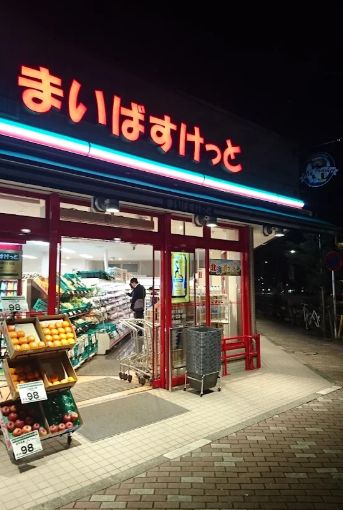スーパー　まいばすけっと本所3丁目店（スーパー）まで356m