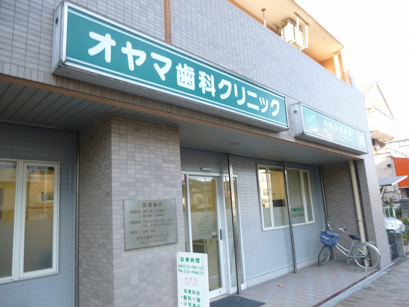 病院　オヤマ歯科クリニック（病院）まで1114m