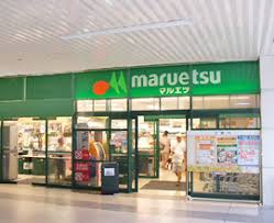 スーパー　マルエツ武蔵浦和店（スーパー）まで558m
