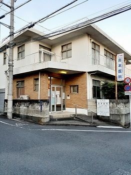 病院　吉本医院（病院）まで65m