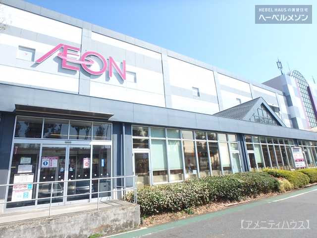 ショッピングセンター　イオン相模原店（ショッピングセンター）まで911m