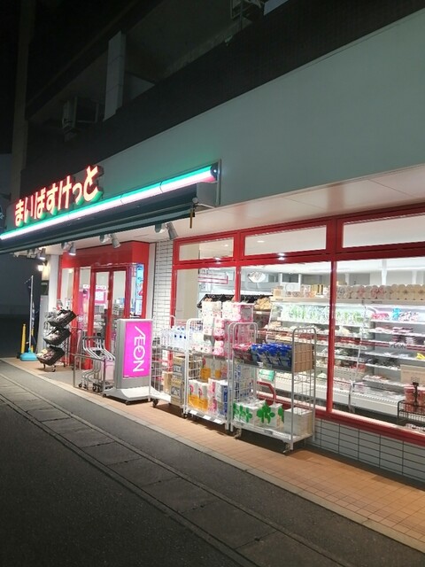スーパー　まいばすけっと川崎菅馬場店（スーパー）まで619m