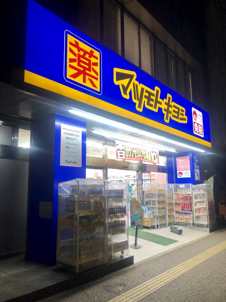 ドラックストア　ドラッグストア マツモトキヨシ 博多駅前4丁目店（ドラッグストア）まで164m