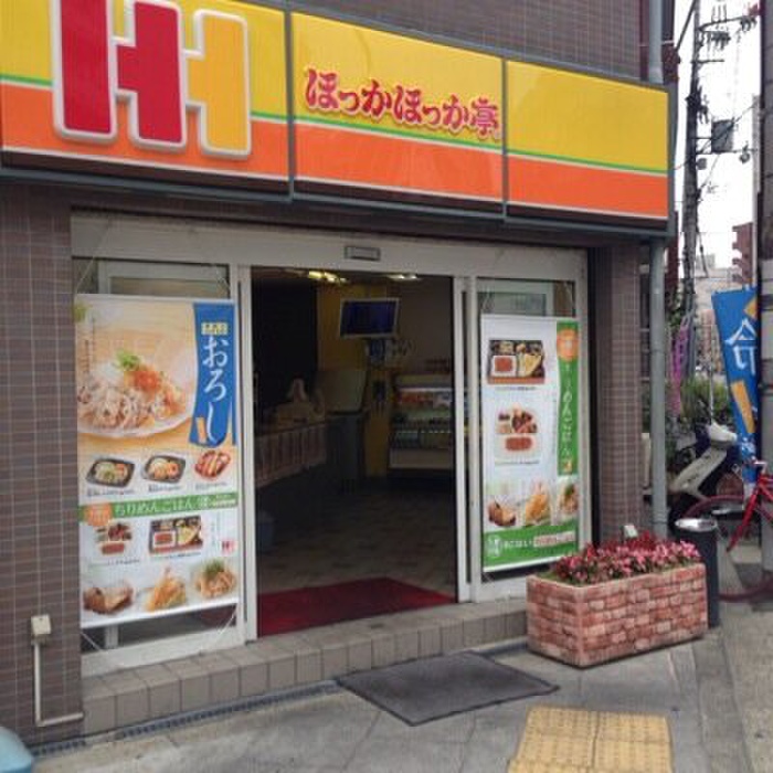 その他　ホカホカ亭（その他）まで290m