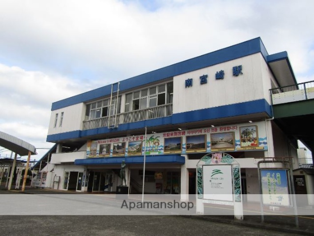 その他　南宮崎駅（その他）まで583m