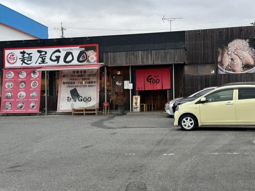 飲食店　麺屋GOO（飲食店）まで407m